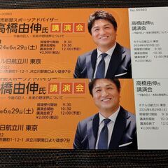 6/29 立川市　高橋由伸 講演会チケット 2枚セット