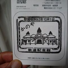 鹿児島　鹿屋鉄道記念館　パンフ　切符の画像