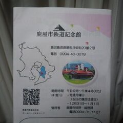 鹿児島　鹿屋鉄道記念館　パンフ　切符の画像