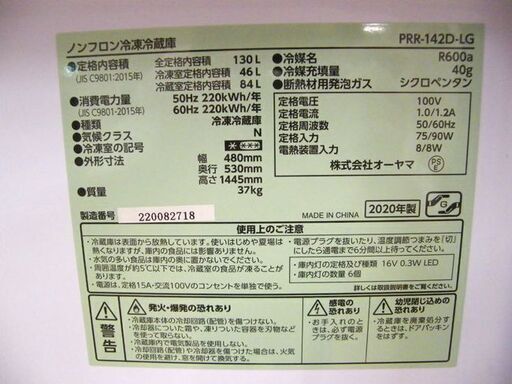アイリスオーヤマ 2ドア冷蔵庫 2020年製 水色 PRR-142D 冷蔵庫 130L レトロ 小型 一人暮らし 2ドア 札幌市 厚別