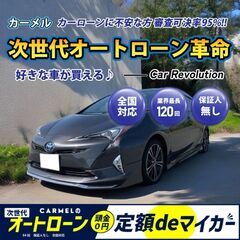 ☆ご成約☆　月々２万円〜＼誰でも車が買える次世代自社ローン専門店...