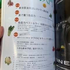 定価680円✨自由人✨マクロビ食✨安保徹✨の画像