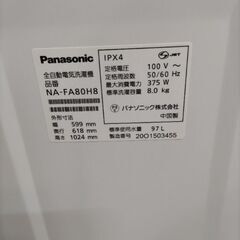 パナソニック　Panasonic　2020年　8.0kg  エコナビ　ECONAVI全自動洗濯機の画像