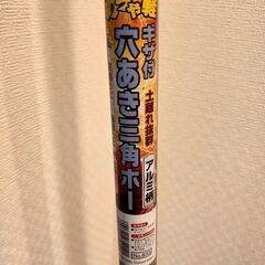 三角ホー（めちゃ軽ギザ付穴あき三角ホー）