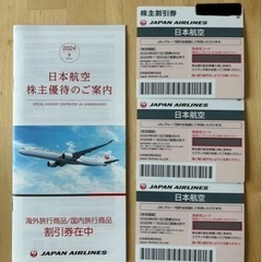 【取引者決定】JAL 割引券３枚