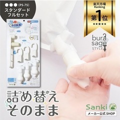 【値下げしました】新品 三輝Sanki 詰め替えそのまま PS-...