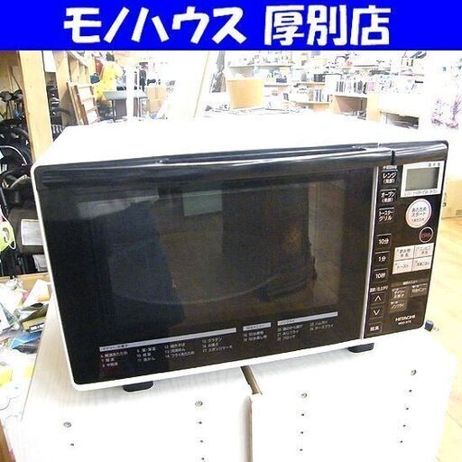⑥ オーブンレンジ MRO-RT5 日立 2016年製 18L ターンテーブル ホワイト 白 HITACHI 家電 キッチン家電 札幌市 厚別区