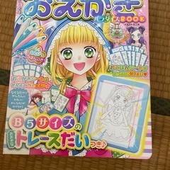 トレース台付き雑誌