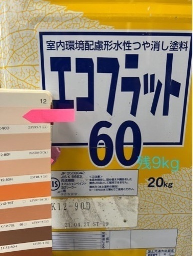 内装用塗料☆ライトピンク系艶消ペンキDIY