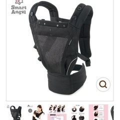 smart  angel 抱っこ紐