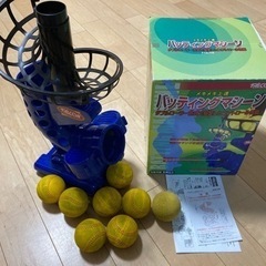 バッティングマシーン　