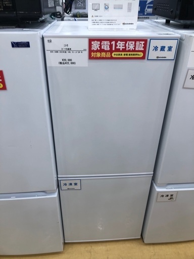 【1年間動作保証付き】ニトリ　冷蔵庫　2ドア 140L 2023年製