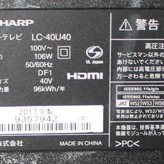 2017年製 AQUOS 40インチ LC-40U40 LED 外付けHDD対応 訳あり 宮前区の画像