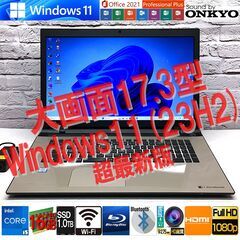 ※本日最終※【超美品・30日保証・大画面17.3型】東芝 T67/VG [6Gen Core i5 +メモリ16GB +SSD1TB(新)] Win11＆ MS Office2021最新版・認証済（管理：06211501）