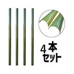 【配送無料】流しそうめん用竹　4本セット 人工竹 φ8cm×133cm【流しそうめん竹】【流しそうめん】【流しそうめん人工竹】の画像