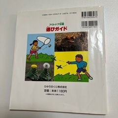 子供本　アウトドア攻略　遊びガイド　　の画像