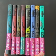 亜人　コミック全巻