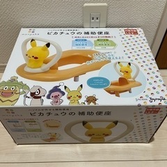 ポケモン monpoke ピカチュウの補助便座　子供用トイレの画像