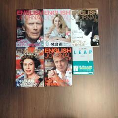 アルクEnglish Journalと必携英単語Leap