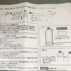 『値下げしました』　ステンレスペットボトルホルダー　保冷保温　ベストコの画像