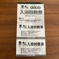 ①スーパー銭湯♨️華の湯　小倉北区片野店　入浴回数券10枚綴り　...
