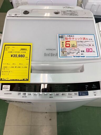 洗濯機　日立　BW-V80EE7　2019年製　HITACHI　ヒタチ　ビートウォッシュ　8kg　高機能　高年式　家電　オシャレ　貝塚　二色浜　クリーニング済み