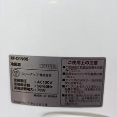 スリーアップ　ツインサーキュレーター冷風扇　RF-D1905 2019年製　リモコン付き　ホワイトの画像