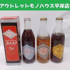 未開栓 昭和レトロ コカ・コーラ 100周年記念ボトル×2本 2...