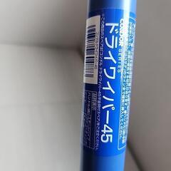 ドライワイパー　新品の画像