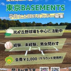 草野球チームメンバー募集