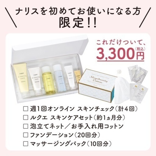 ナリス化粧品美肌体感セット (michiyo) 備前西市のその他の中古