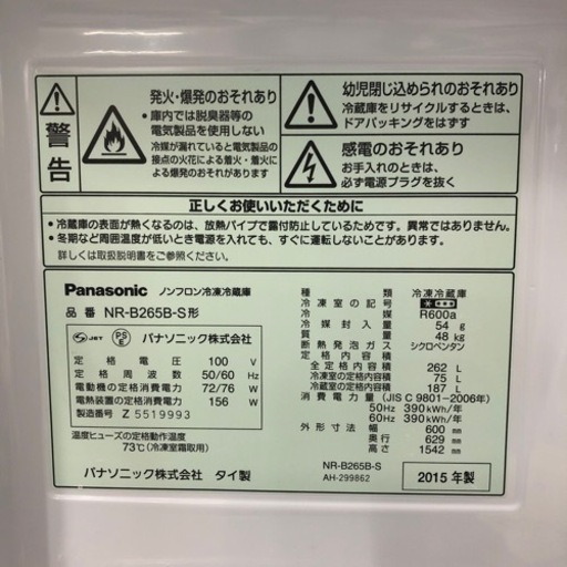 安心の6ヶ月保証！Panasonic 2ドア冷蔵庫【トレファク堺福田店】