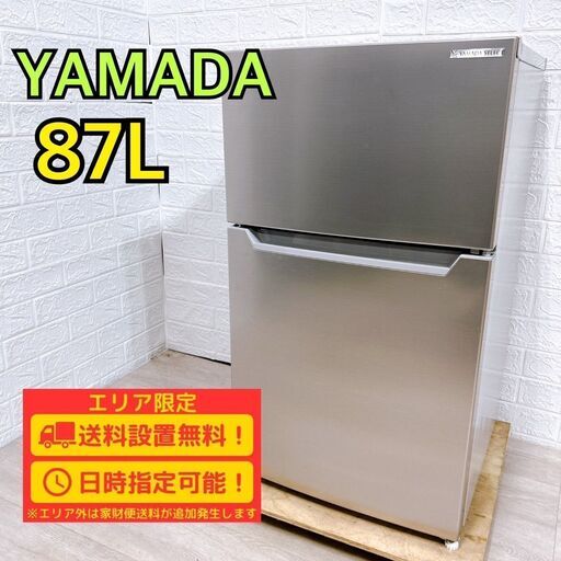 【A156】ヤマダ 2ドア 冷蔵庫 2022年 小型 一人暮らし 80L 90L