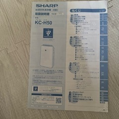 SHARP KC-H50 加湿空気清浄機
の画像