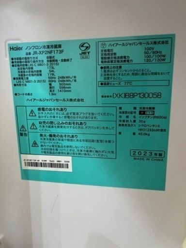 家電 173L 冷蔵庫