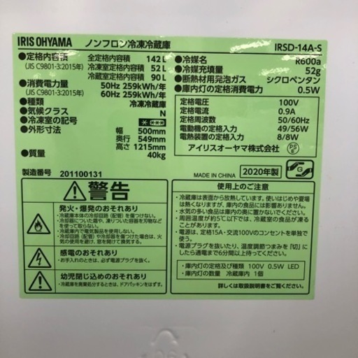 安心の6ヶ月保証！アイリスオーヤマ 2ドア冷蔵庫【トレファク堺福田店】