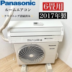 【関西地域.配送設置可能⭕️】激安‼️6畳用 17年製 PanasonicルームエアコンCS-22DFJ-W☆06403