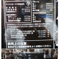 オーブンレンジ　18L　MO-F1802-B　動作良好　2019年製　フラットタイプ　角皿1枚付き　IRIS OHYAMAの画像