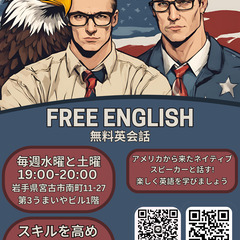 無料英会話!!!!!!!!!