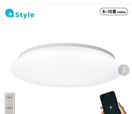 プラススタイル　LEDシーリングライト