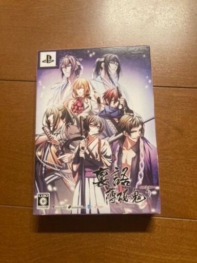 裏語 薄桜鬼 限定版psp