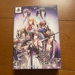 裏語 薄桜鬼 限定版psp