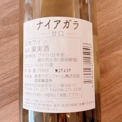 日本製白ワイン【未開封品】の画像