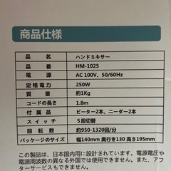 ハンドミキサー 新品の画像