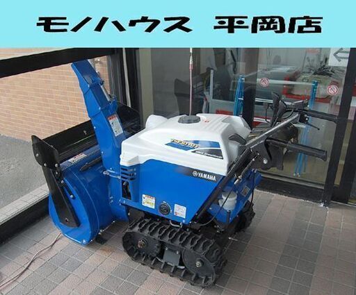 YAMAHA 除雪機 YSF1070T スノーメイト ブルー系 10馬力 基本動作確認済み 静音モデル 除雪 雪かき ヤマハ  札幌市 清田区 平岡