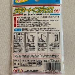 ラミネートインデックスの画像