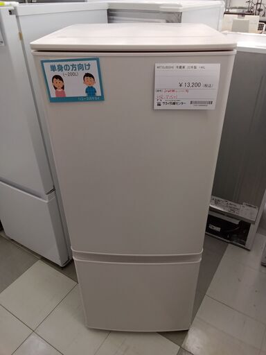 ★ジモティ割あり★  MITSUBISHI  冷蔵庫 146L  22年製 動作確認／クリーニング済み TC622