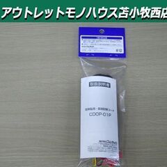 新品 コムテック 駐車監視・直接配線コード CDOP-01P 黒...