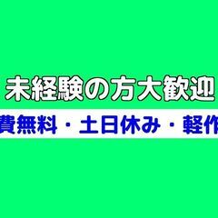 【社宅完備・給与前払い対応】部品の検品・供給・組付け（京都市南区）