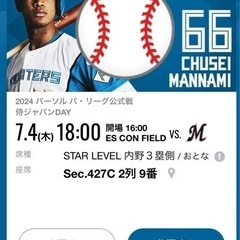 ファイターズ観戦チケット 7/4 開催